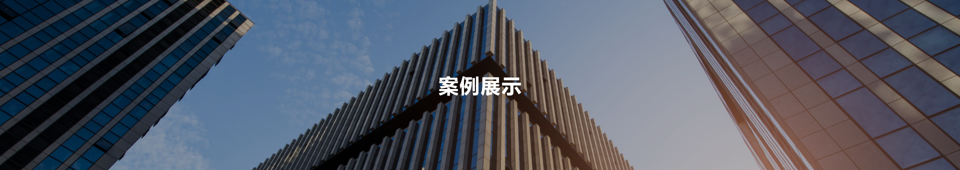廠房展示