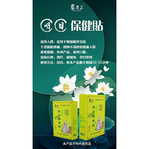 管用的药贴多少钱一贴_药贴贴多久_商河县章老三养生体验馆