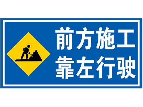 靠左侧道路行驶标志图图片